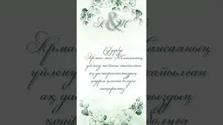 Қолжетімді бағада шақыру билеттері 87784762536 #үйленутой #шакыру