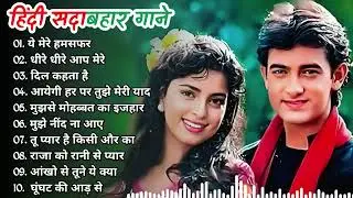 90’S Old Hindi Songs💘 90s Love Song💘 Udit Narayan, Alka Yagnik, Kumar Sanu 🥰 Hindi Jukebox Songs Z11