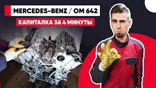 Сборка двигателя Мерседес ОМ642 - замена цепи ГРМ, установочные метки. Капитальный ремонт двигателя.