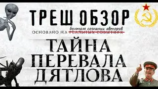 |GingerLion| ТРЕШ ОБЗОР фильма 