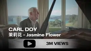Carl Doy - 茉莉花 - Jasmine Flower