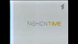 УТ-1/УТ-2, 2002-2005 роки. FASHION TIME/LINE (огляд моди)
