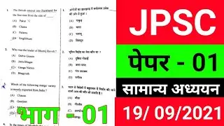 jpsc question paper 2021 , JPSC  general study paper  1 , BDO , CO , SDO level question
