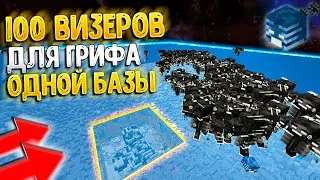 100 ВИЗЕРОВ НА 1 БАЗУ - ЧТО ИЗ ЭТОГО ВЫШЛО? || МАЙНКРАФТ АНАРХИЯ