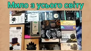 🖤 КОЛЕКЦІЯ МИЛА 🖤 Розпаковка 🖤 Black soap  collection  українською 🖤 Чорне мило з усього світу 🖤