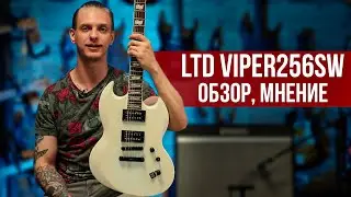 LTD VIPER256SW - ЭЛЕКТРОГИТАРА  ДЛЯ НОВИЧКА!
