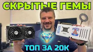RTX 3070 vs Arc B580: ДВА СКРЫТЫХ ГЕМА за 20К? Я проверил в новых играх