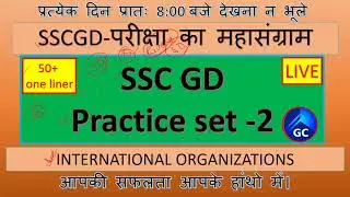SSC GD Exam 2022 - Practice Set - 2 | international organizations in hindi | gk