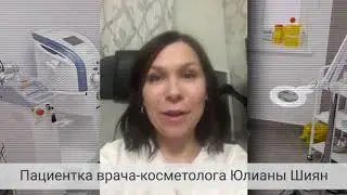 Видеоотзыв косметологу Юлиане Шиян  - 3