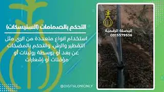 المزرعة الذكية #ليبيا