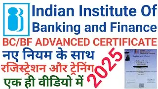 How To Apply For IIBF Certificate l IIBF Registration Complete Process l IIBF Advanced Process 2025