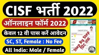 CISF form fill up 2022 | CISF ASI STENO Online form 2022 kaise bhare | how to fill cisf form apply