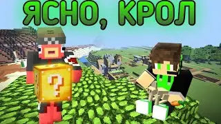 Ясно, Крол