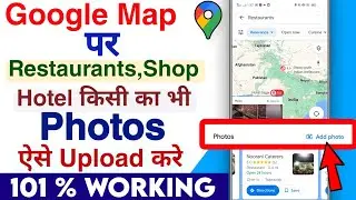 Google Maps Me Photo Kaise Dale | गूगल मैप में फोटो अपलोड कैसे करें | How To upload Google Map Photo
