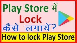 Play store me pattern lock kaise lagaye ? How to lock play store ? Play store me app lock kaise kare