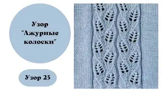 Узор 23 