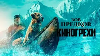 Все грехи и ляпы фильма 
