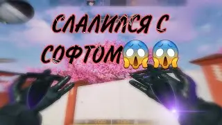 KASAI ДУМАЕТ ЧТО Я СОФТ В СТАНДОФФ 2?😰🔥