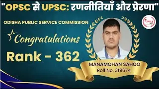 OPSC Mock Interview of Manamohan Sahoo | Rank- 362 #opsc #upsc #OPSCtoppers #karolbagh