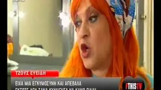 Τζους Ευείδη