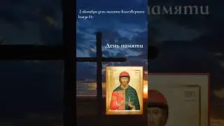 Святой дня