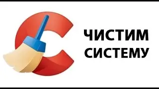 Как почистить систему от мусора в Windows 7? ►ПОЛЕЗНЫЕ СОВЕТЫ ► Inprog LAB