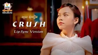 Crush   ឃុយ ម៉ីហៀង   Lip Sync Version   RHM