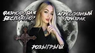Phasmophobia ▸Карты Таро. Паранормальная активность.Tanglewood Street House. Соло Кошмар. + РОЗЫГРЫШ