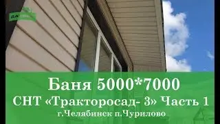Баня в стиле 