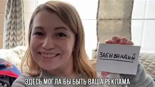 Забывандий!