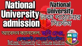 🔥National University Admission 2021|National University all problem solution/cancel/payment/result