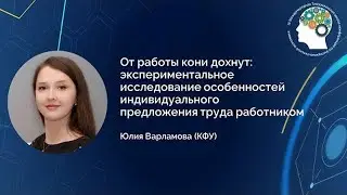 Юлия Варламова 