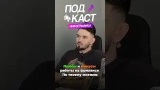 Подкаст инфографика 