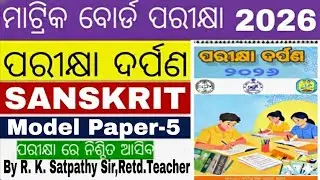 Pariksha Darpan 2026| Class 10 Sanskrit Model Paper-5 | BSE Odisha Board Exam 2026 | Sure Questions