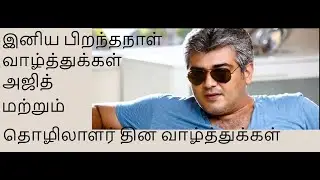 Happy Birthday THALA Ajith - Tamil | Workers Day | Ajith | May 1st | THALA