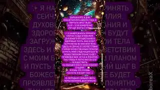 ✨КОДЫ ИЗОБИЛИЯ В ПОРТАЛ ВРАТ ЛЬВА 8:8✨