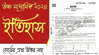 HS HISTORY QUESTION 2024|HS 2024 HISTORY QUESTION PAPER|CLASS 12 HISTORY QUESTION 2024