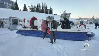 В Самаре начала работать переправа на судах на воздушных подушках по маршруту Самара - Рождествено.