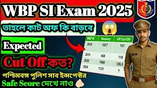 WBP SI Cut Off 2025 | WBP SI Expected Cut Off 2025 Prelims | West Bengal Police SI Cut Off 