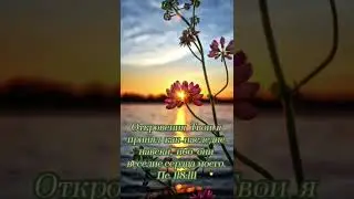 Доброе воскресное утро!Христианское пожелание!