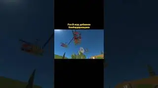 POV :В игру добавили бомбардировщики