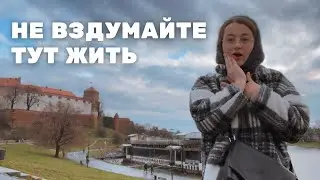 Эти дома даже поляки обходят стороной! ТОП краковской патодевелоперки