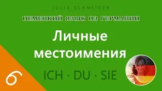 Lesson #6: PERSONAL PRONOUNS