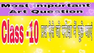 # Most important Art Question 2024 ऐसे प्रश्न जो परीक्षा में पूछे जाते हैं#art up board High school