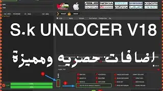💥BOOOM 💥NEW UPDATE💥 S K UNLOCER V18💥FRP ALL SAMSUNG 💥ALLSECURITY 2024💥