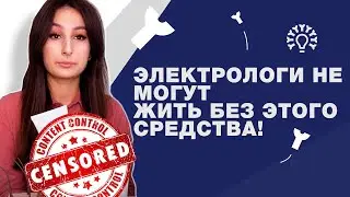 Лучшая уходовая косметика ДО и ПОСЛЕ электроэпиляции - Обзор косметики 