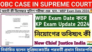 আদৌ কী ডিসেম্বরে পরীক্ষা হ‌ওয়া সম্ভব || নির্বাচিত হলেন সুপ্রিমকোর্টের পরবর্তী প্রধান বিচারপতি ||