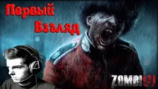 Zombi - Первый взгляд, ну или почти первый...