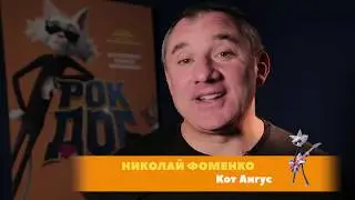 Рок Дог   как создавался мультфильм