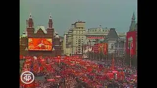 АКТУАЛЬНО 2022! ПАРАД НА ПЕРВОЕ МАЯ l ТРУД, МИР, МАЙ! СССР 1980 l ДЕНЬ ТРУДА